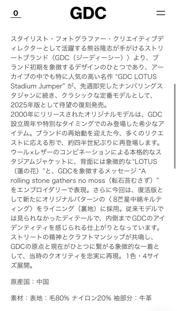 GDC \"LOTUS\" Stadium Jumper キムタク着