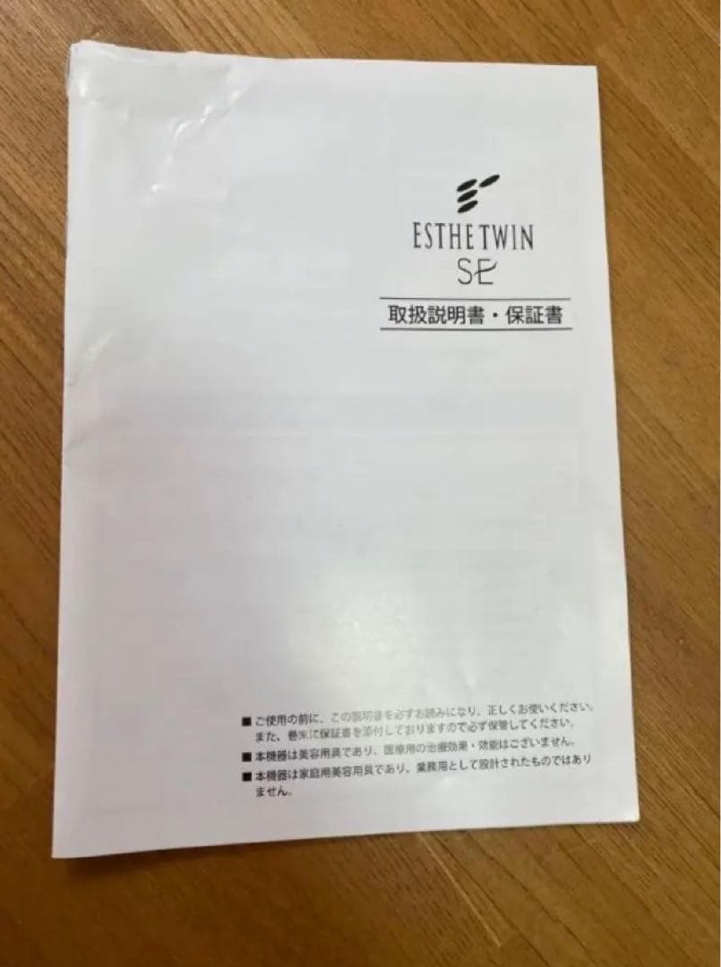 買うなら今！！この夏大活躍間違いなし！！！エステツインSE 美顔器