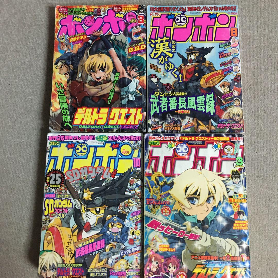 コミックボンボン 2006年3月8月10月 2007年3月 4冊セット - メルカリ
