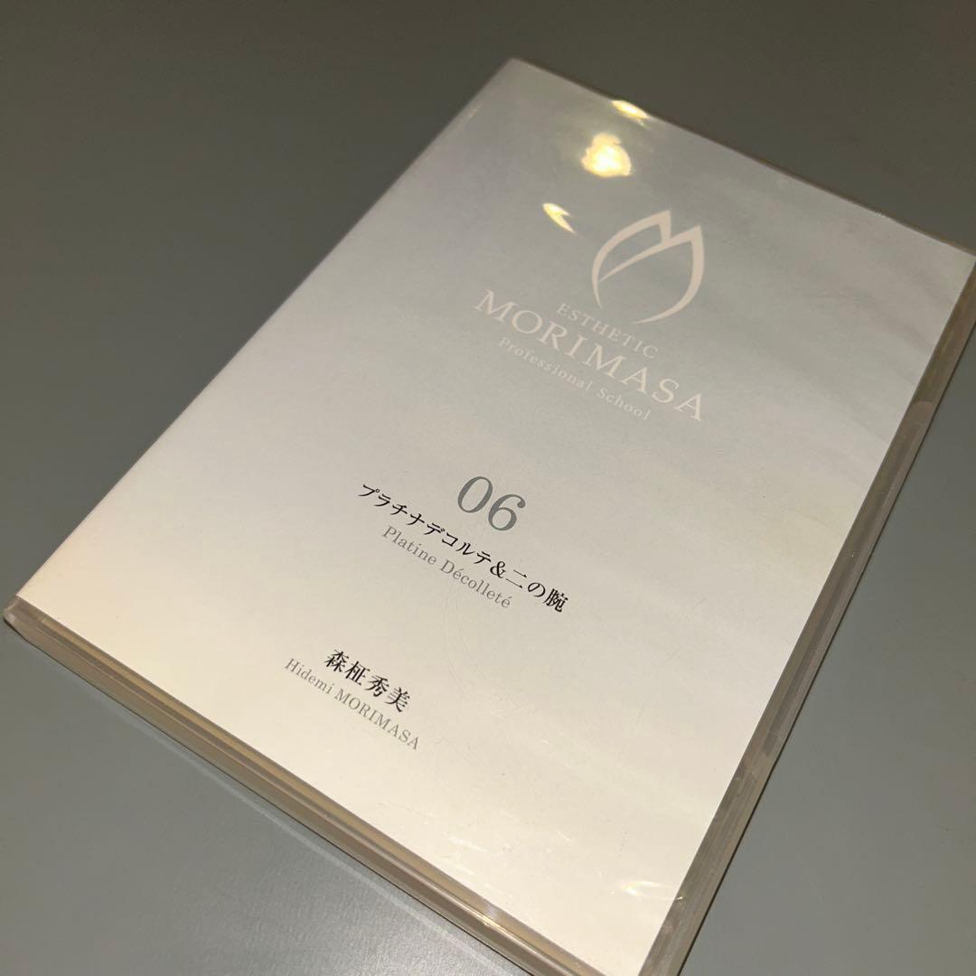 (1596) 美肌ホルモンマッサージ DVDシリーズ 森柾秀美