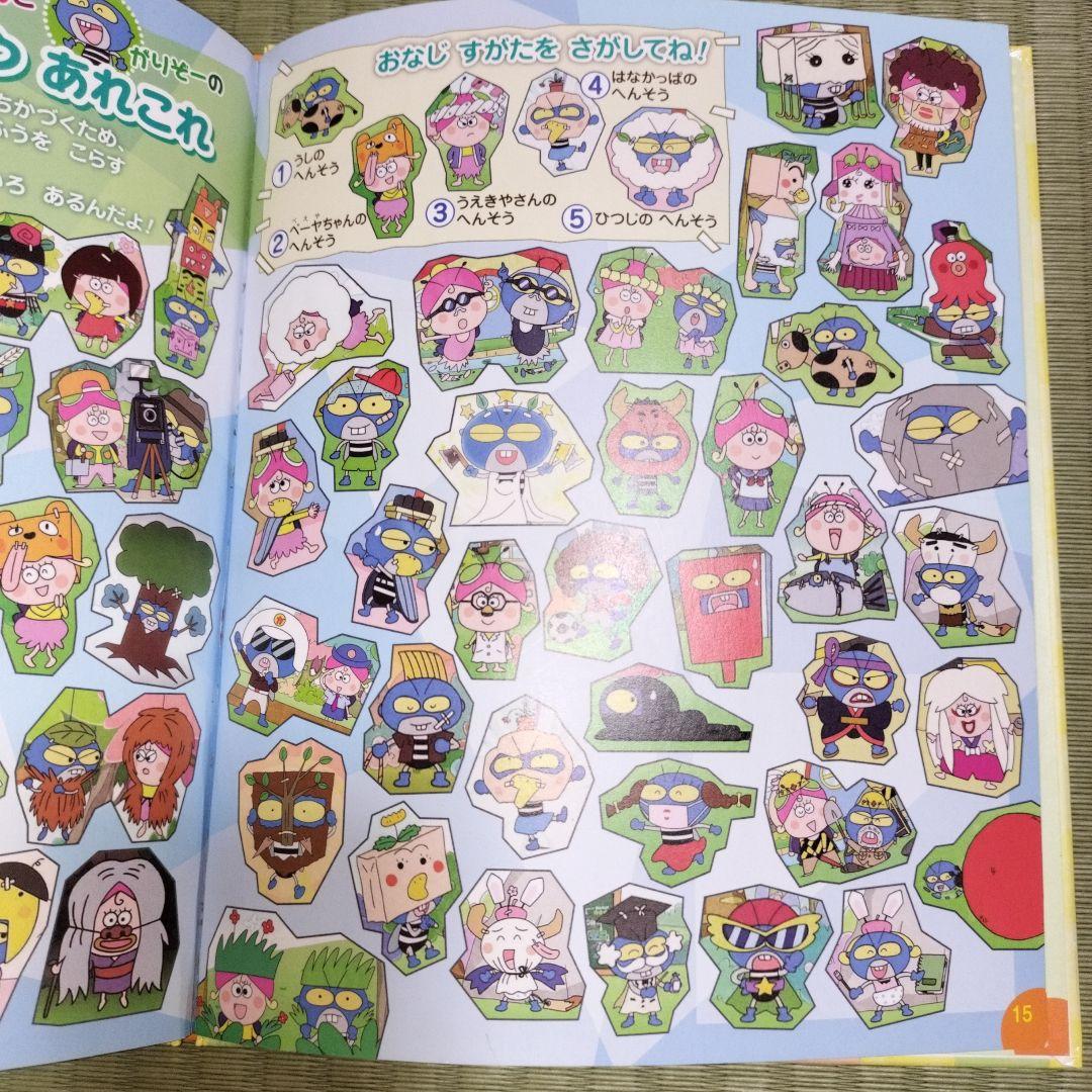 はなかっぱをさがせ! : わくわくみつけっこえほん - メルカリ