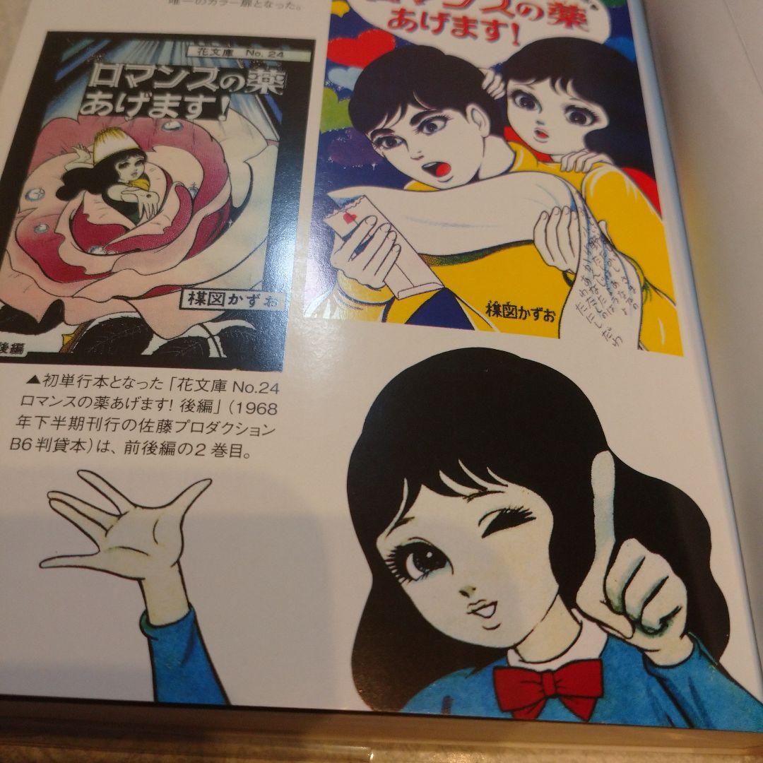 楳図かずお◇ロマンスの薬あげます！ - メルカリ