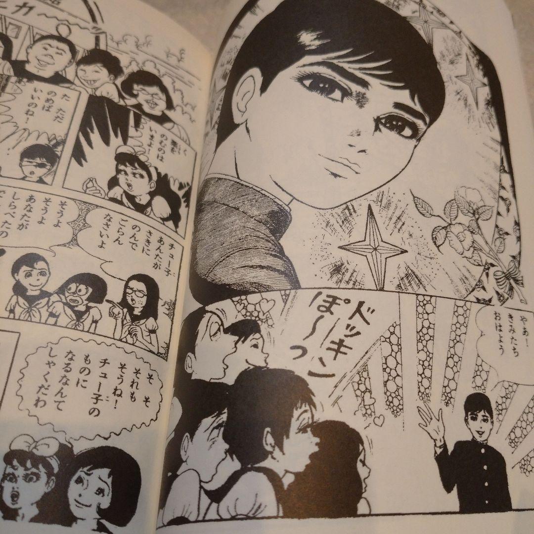 楳図かずお◇ロマンスの薬あげます！ - メルカリ