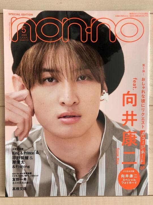 向井康二 Snow Man 表紙雑誌 4冊まとめ売り（ばら売りOK） - メルカリ