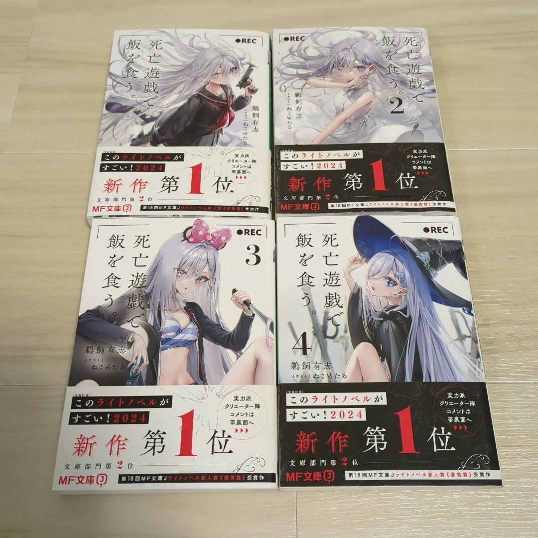 死亡遊戯で飯を食う。 全巻 セット - メルカリ