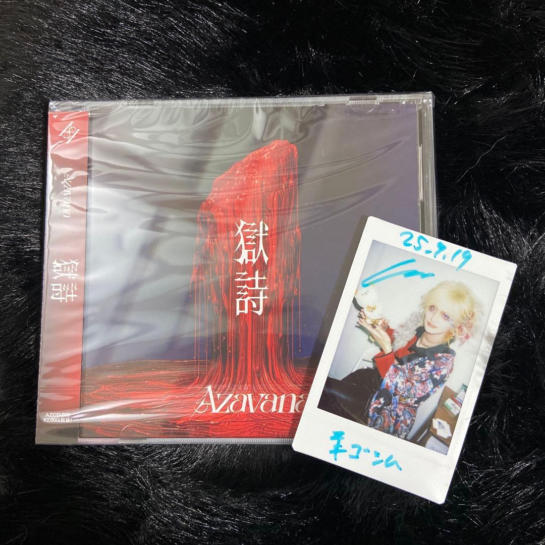 Azavana 獄詩 CD 新品 詩結 チェキ - メルカリ