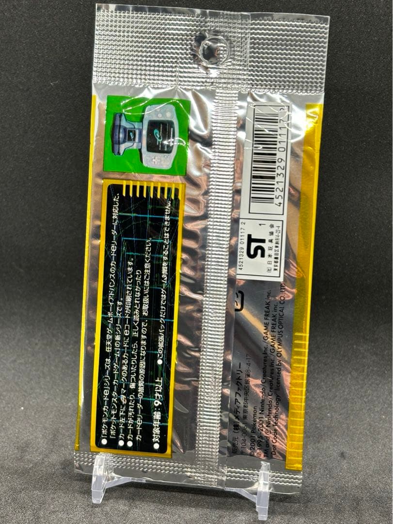 未開封 ポケモンカードe 第1弾 基本拡張パック 1ED 初版 - メルカリ