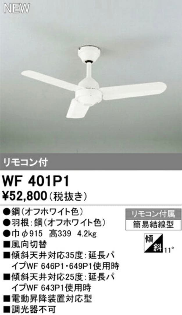 ODELIC WF 401P1 シーリングファン 楽天市場】オーデリック[WF401P1]シーリングファン : 家store