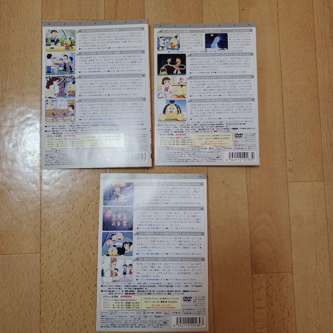 よりぬき キテレツ大百科 全19巻 DVDレンタル落ち