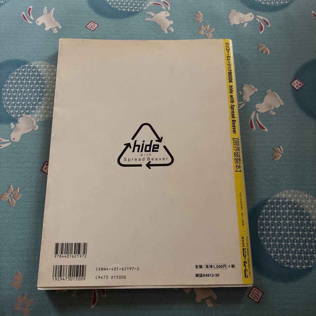限界破裂本 hide with Spread Beaver - メルカリ