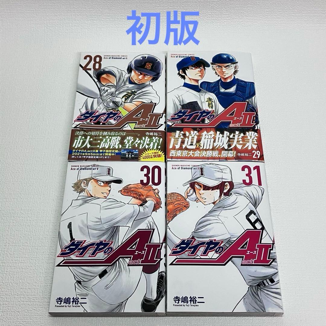 ダイヤのA 28〜31 巻【4冊セット】」初版 - メルカリ