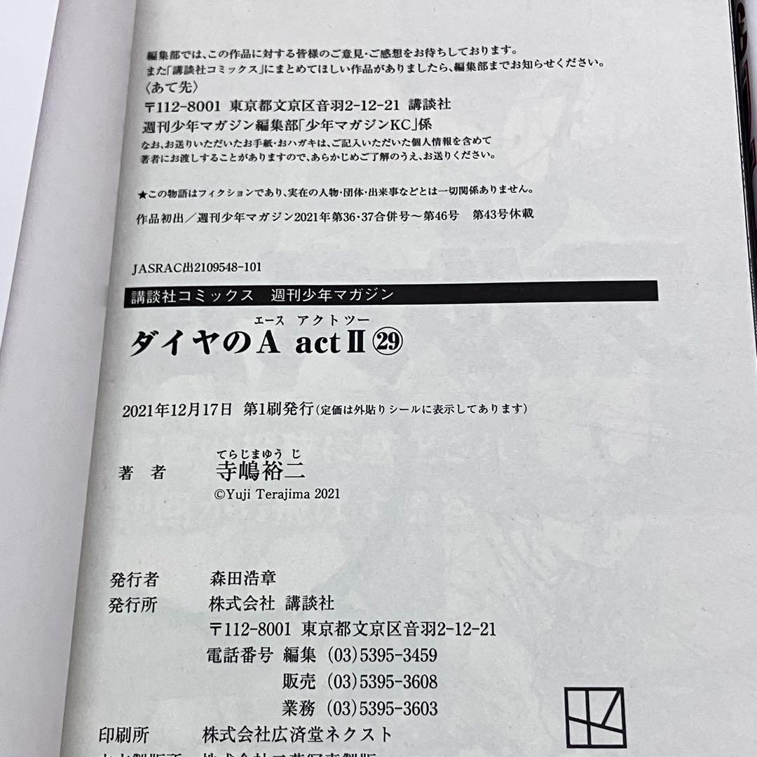 ダイヤのA 28〜31 巻【4冊セット】」初版 - メルカリ