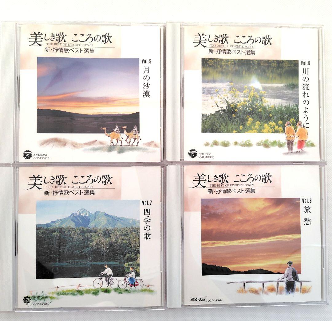 美しき歌こころの歌 抒情歌ベスト選集 CD全10巻 ユーキャン 歌詞集収納