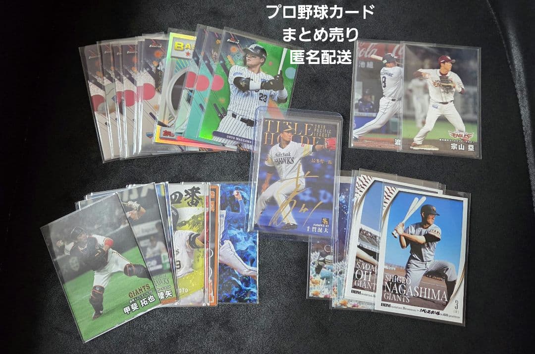 さ*さ様 プロ野球カード まとめ売り 匿名配送 - メルカリ