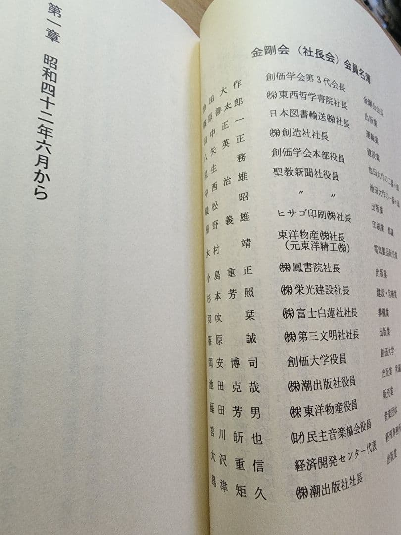 《レア》松本勝弥編【池田大作言行録】創価学会　金剛会　創価コンツェルン