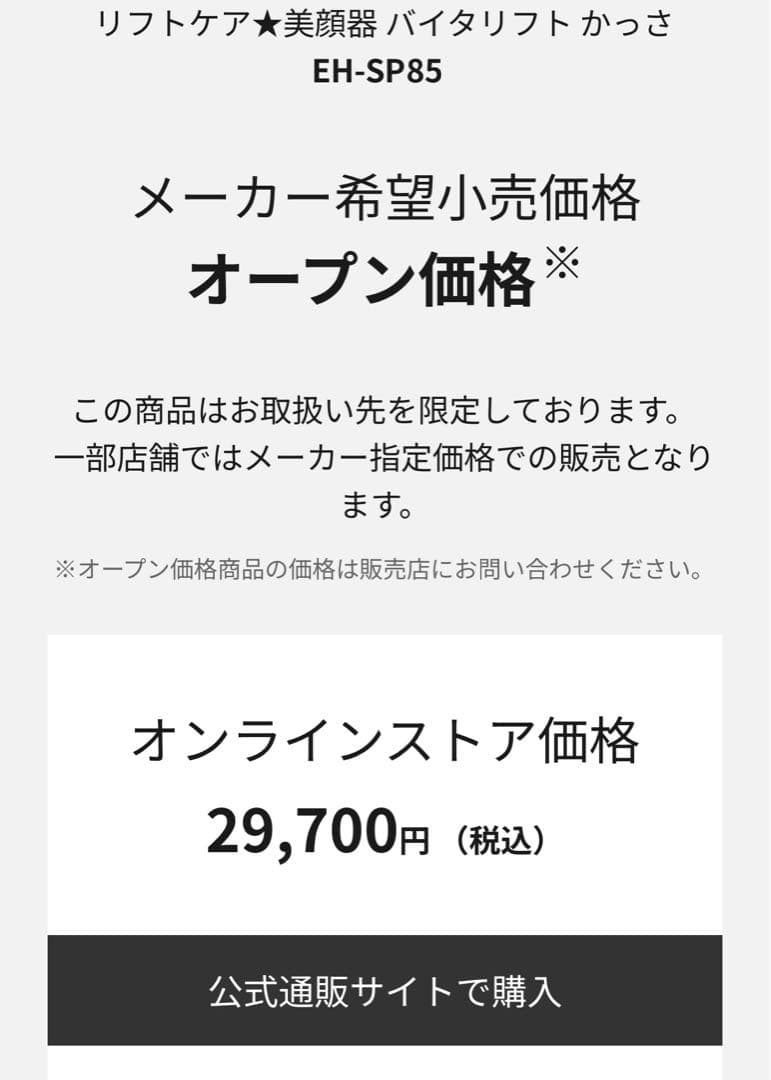 Panasonic バイタリフトカッサ　田中みなみ