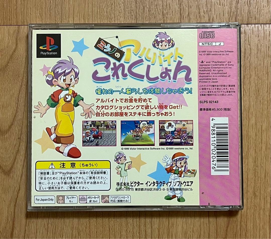 激レア》プレステソフト ミラノのアルバイトこれくしょん - メルカリ