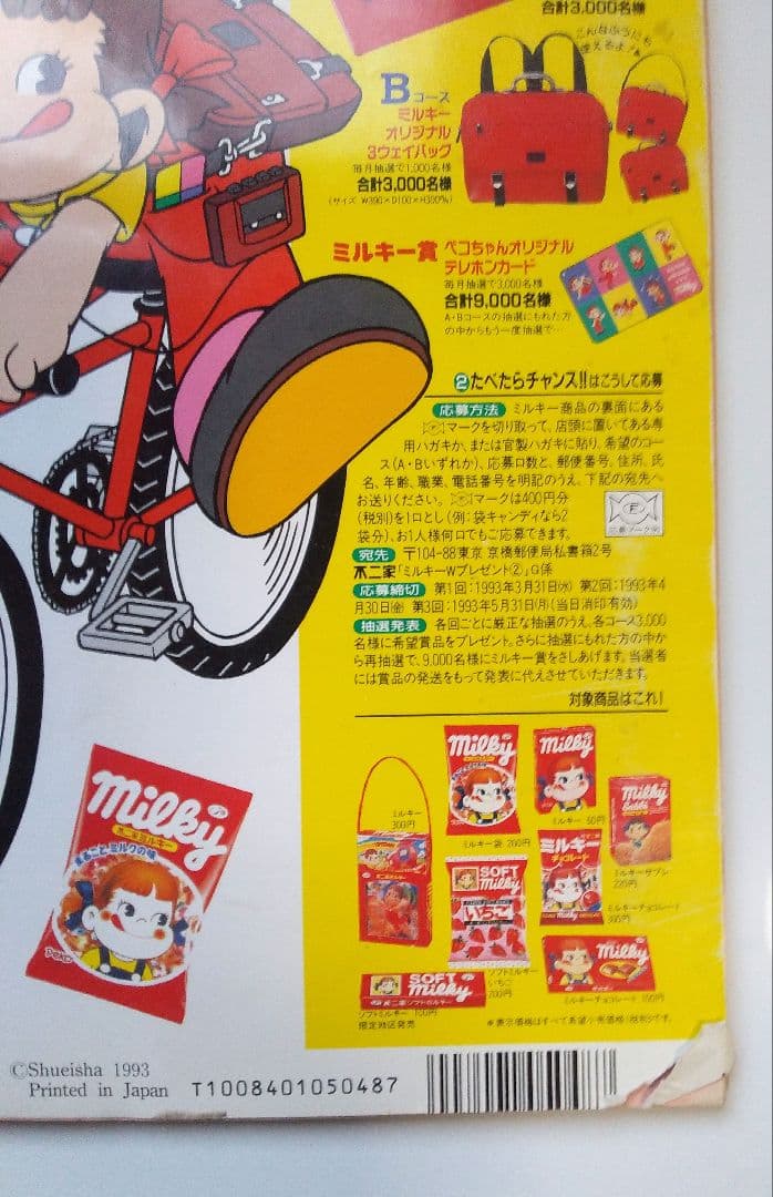 Myojo 明星 1993年の5月号 表紙は木村拓哉と一色紗英 - メルカリ