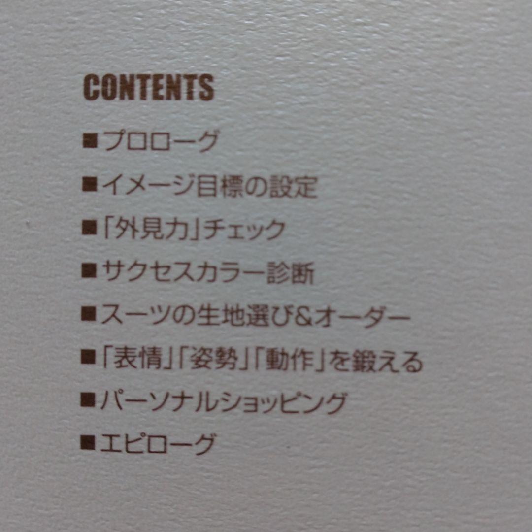 DVD CEOブランディング大森ひとみエグゼクティブ男性戦略的外見スタイリング