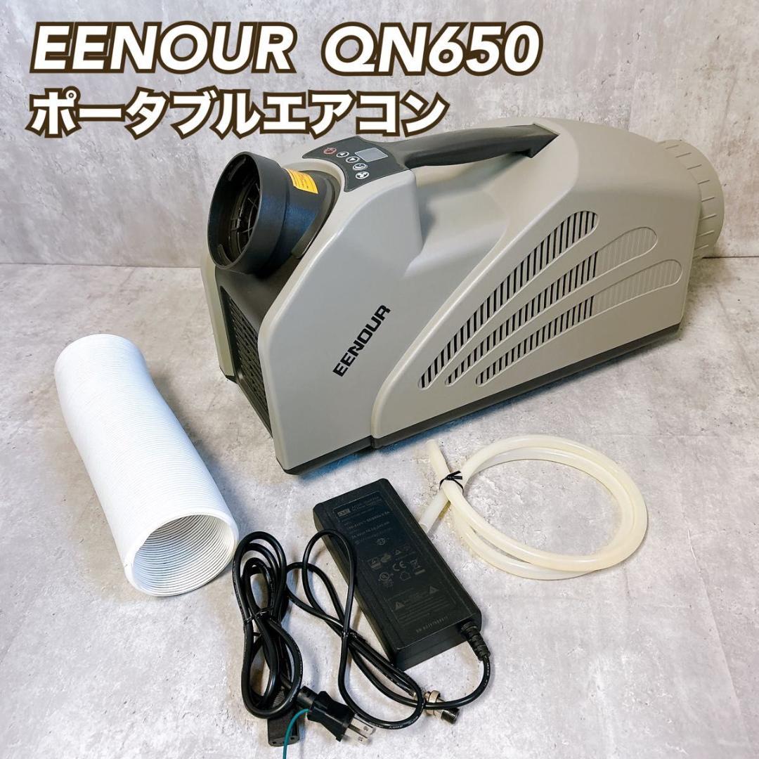 EENOUR ポータブルエアコン QN650 スポットクーラー Amazon | EENOUR ポータブルエアコン QN650 「2023年進級版」 スポット