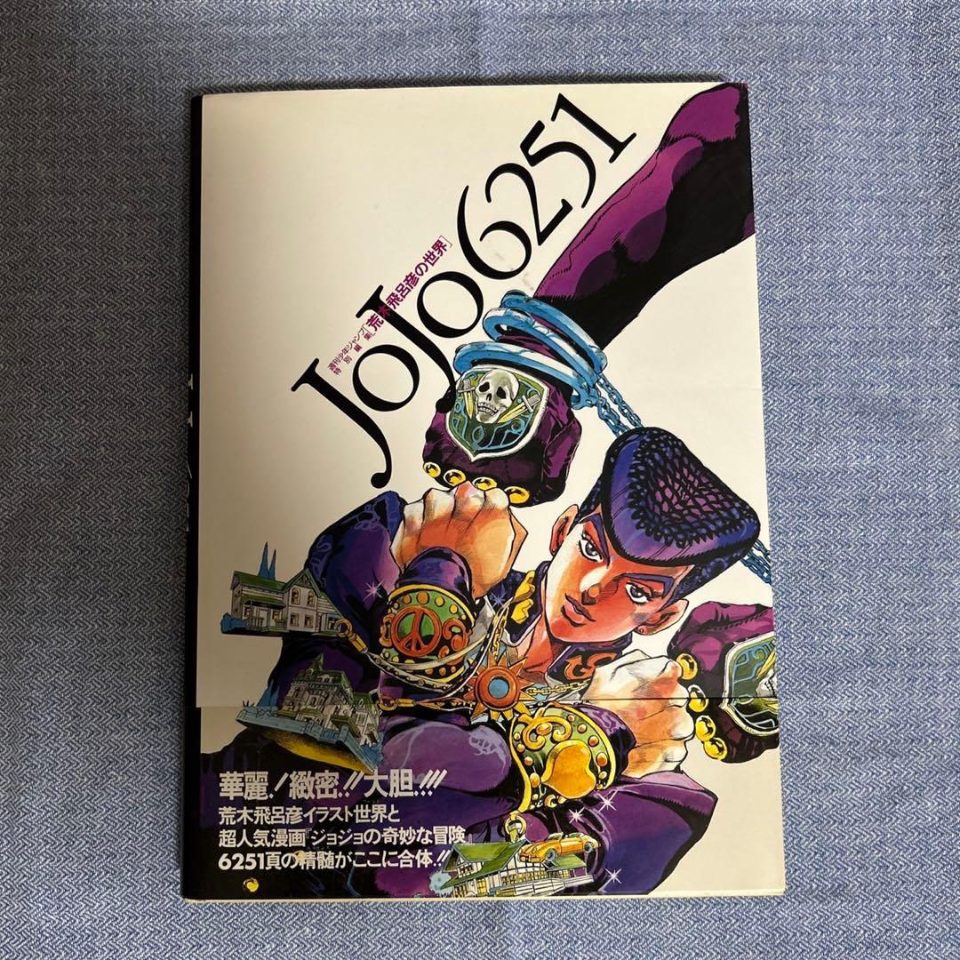 ジョジョ関連本3冊セットJoJo6251 ジャンプ流 JOJO menon - メルカリ