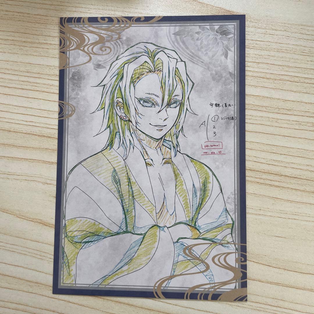 宇髄天元 ポストカード 鬼滅の刃 おすそ分け 髪下ろし - メルカリ