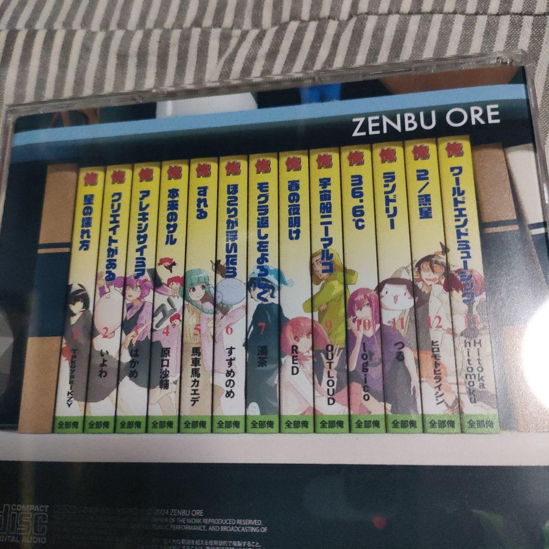 全部俺　cd　いよわ　原口沙輔　takoyakikzy 濁茶　ボカロ