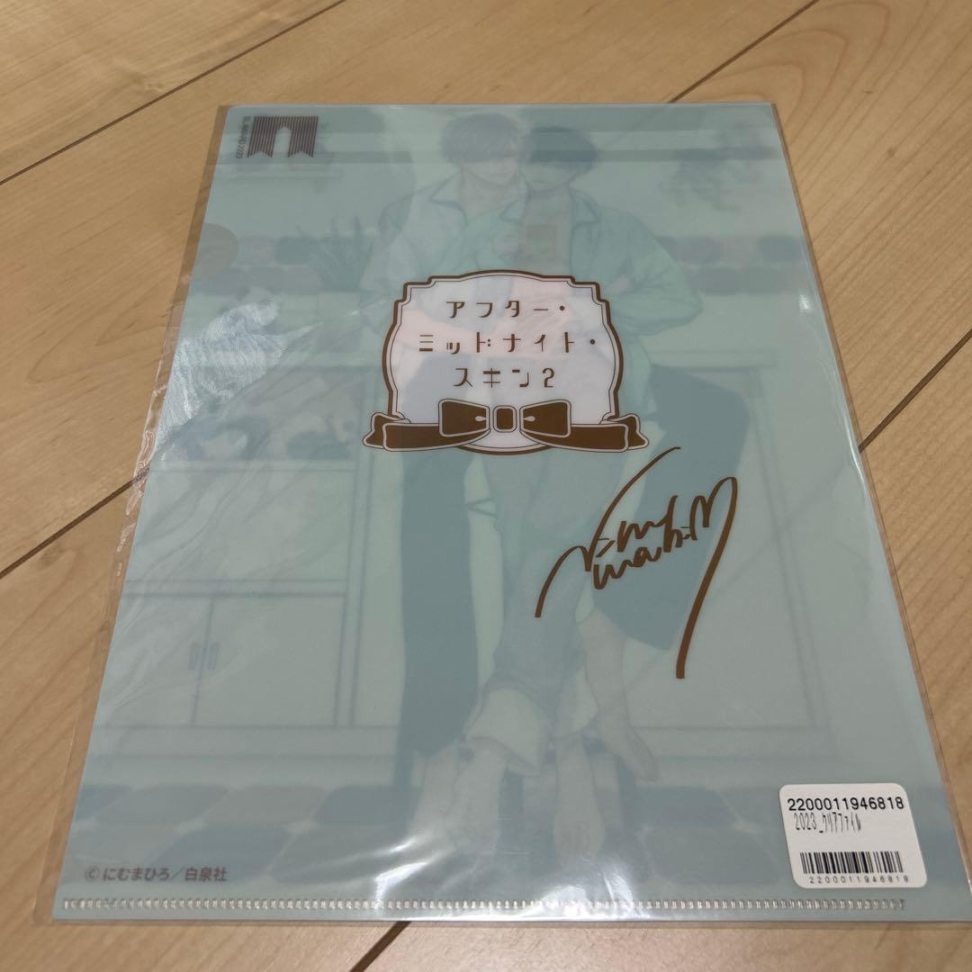 おまけ追加】にむまひろ アフターミッドナイトスキン グッズ BL まとめ