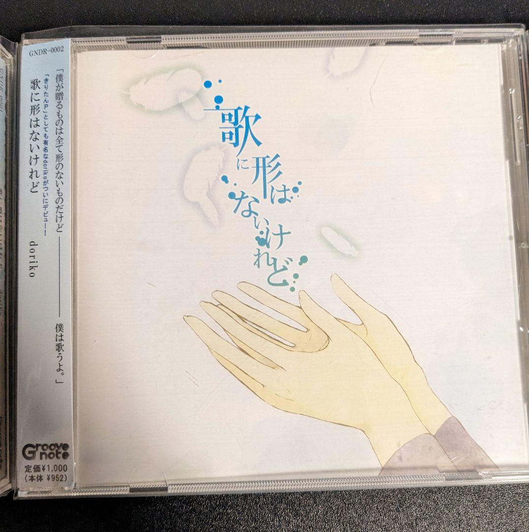【絶盤・初回限定盤】doriko『歌に形はないけれど』『夕日坂』3枚セット