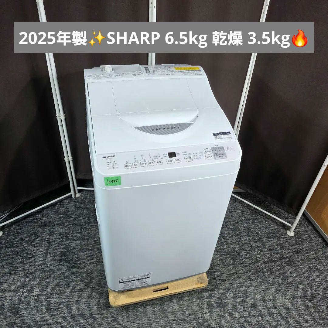 10452送料無料！2025年製！乾燥付き！SHARP 6.5kg 洗濯機