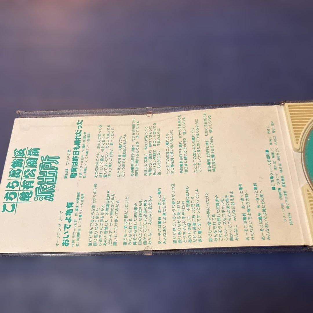 こちら葛飾区亀有公園前派出所 オープニング.おいでよ亀有 8cmシングル