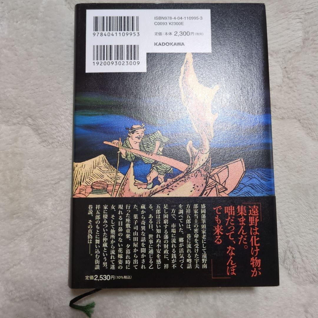 遠巷説百物語 サイン 初版 帯付き - メルカリ