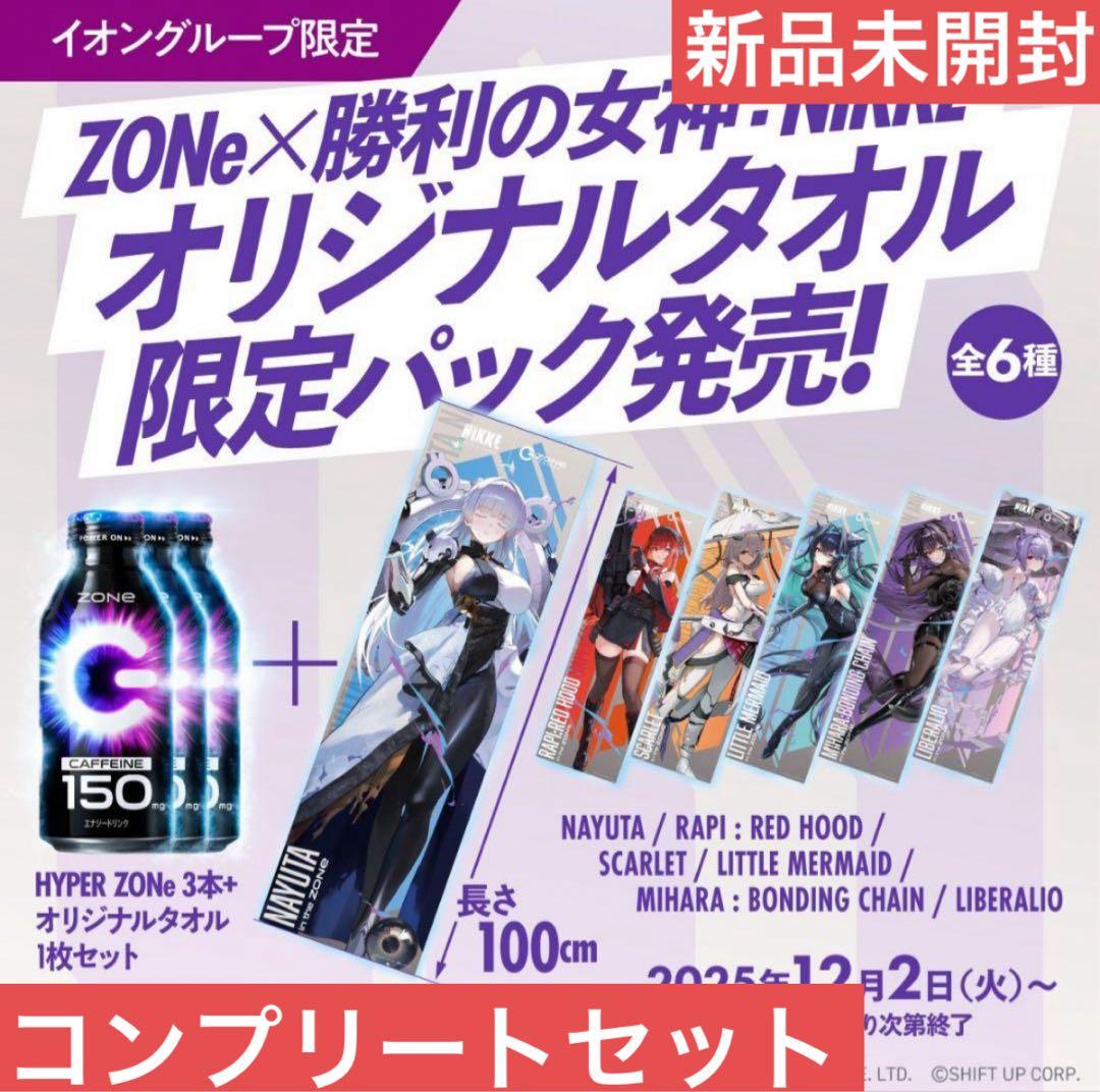 ZONE 勝利の女神 NIKKE オリジナルタオル限定パック 段ボール未開封