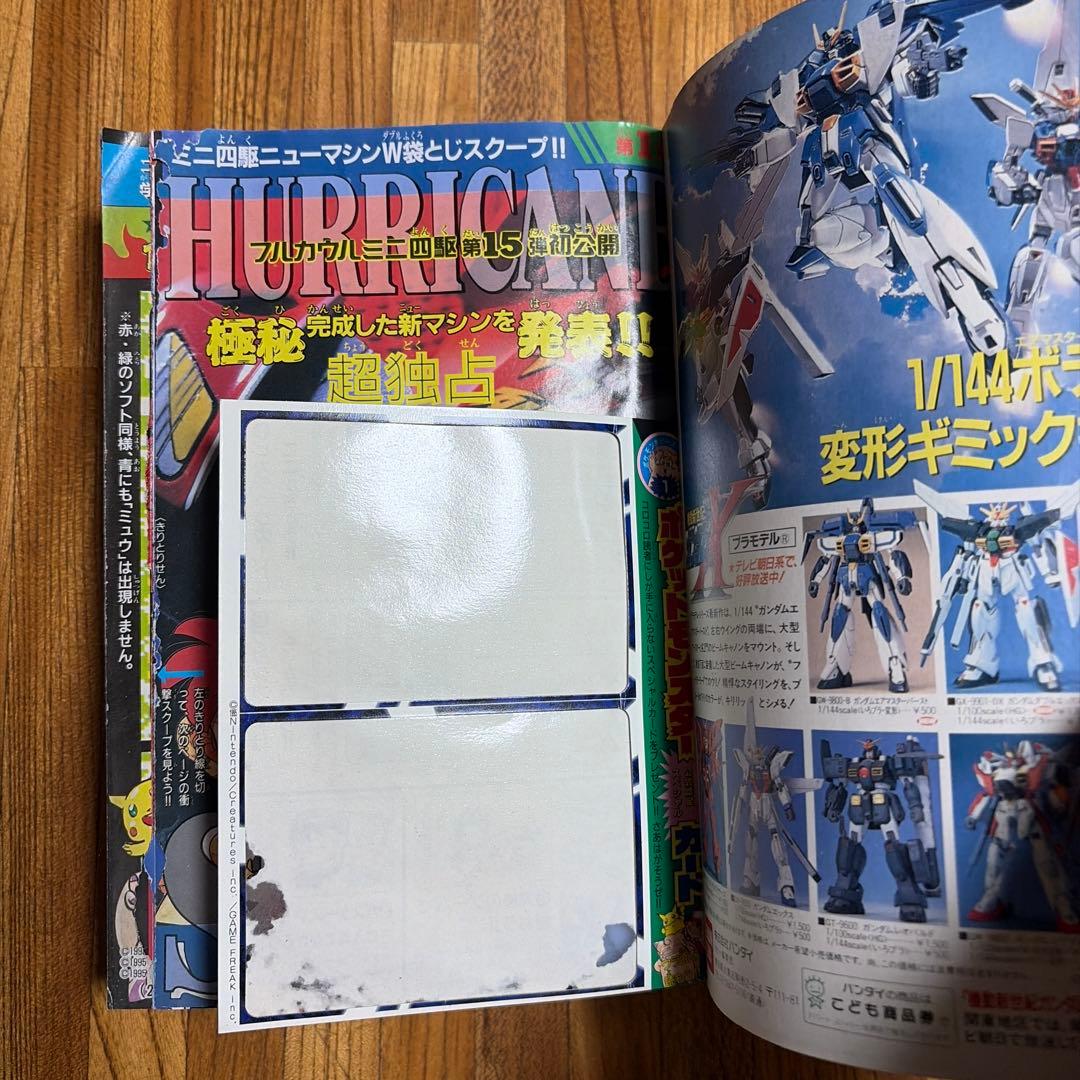 月刊コロコロコミック 1996年 11月号 レア レトロ ポケモン ビーダマン