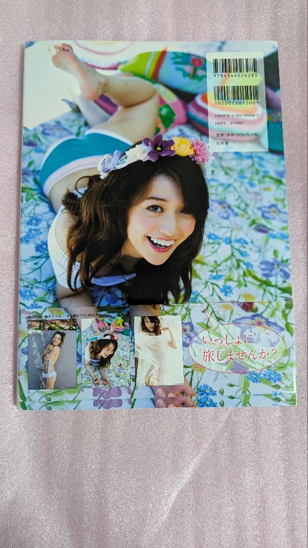 大島優子 写真集 服ぎやか！ - メルカリ