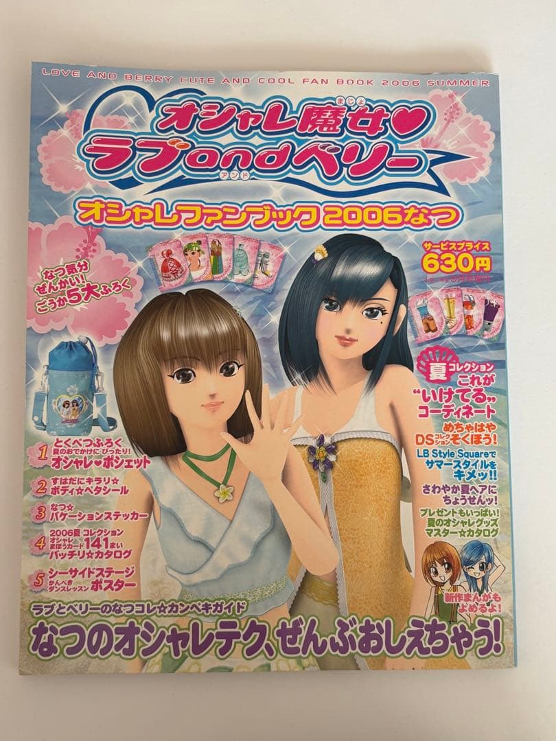 ラブandベリー 本 2006 なつ - メルカリ