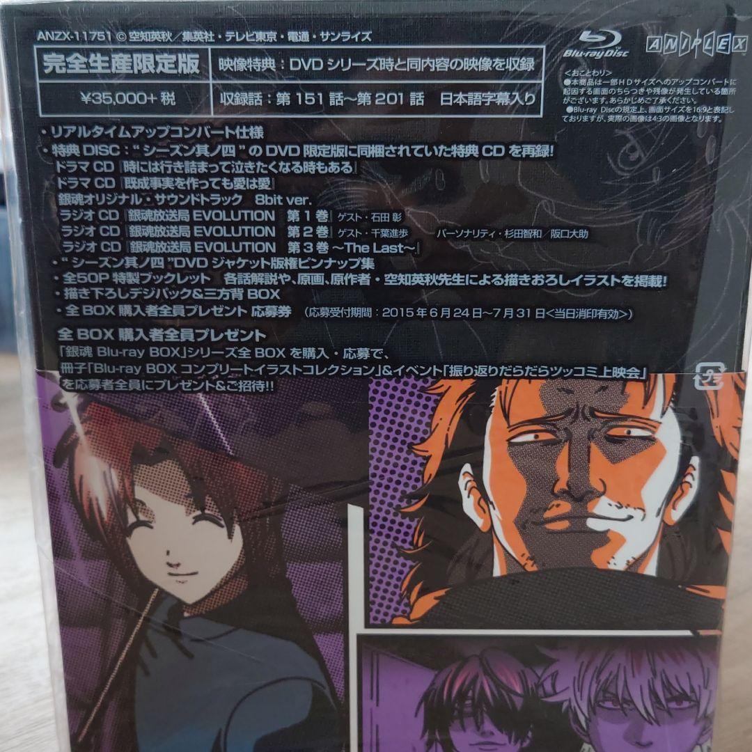 銀魂 Blu-rayBox 其ノ壱〜四・劇場版 新訳紅桜篇・完結篇 - メルカリ