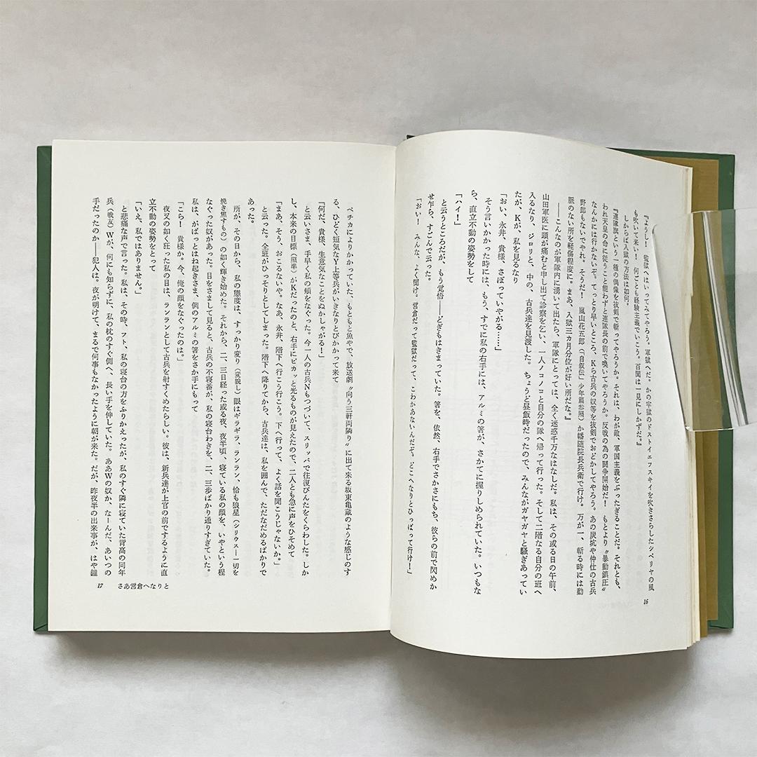 大空詩人 自叙伝・青年篇 永井叔