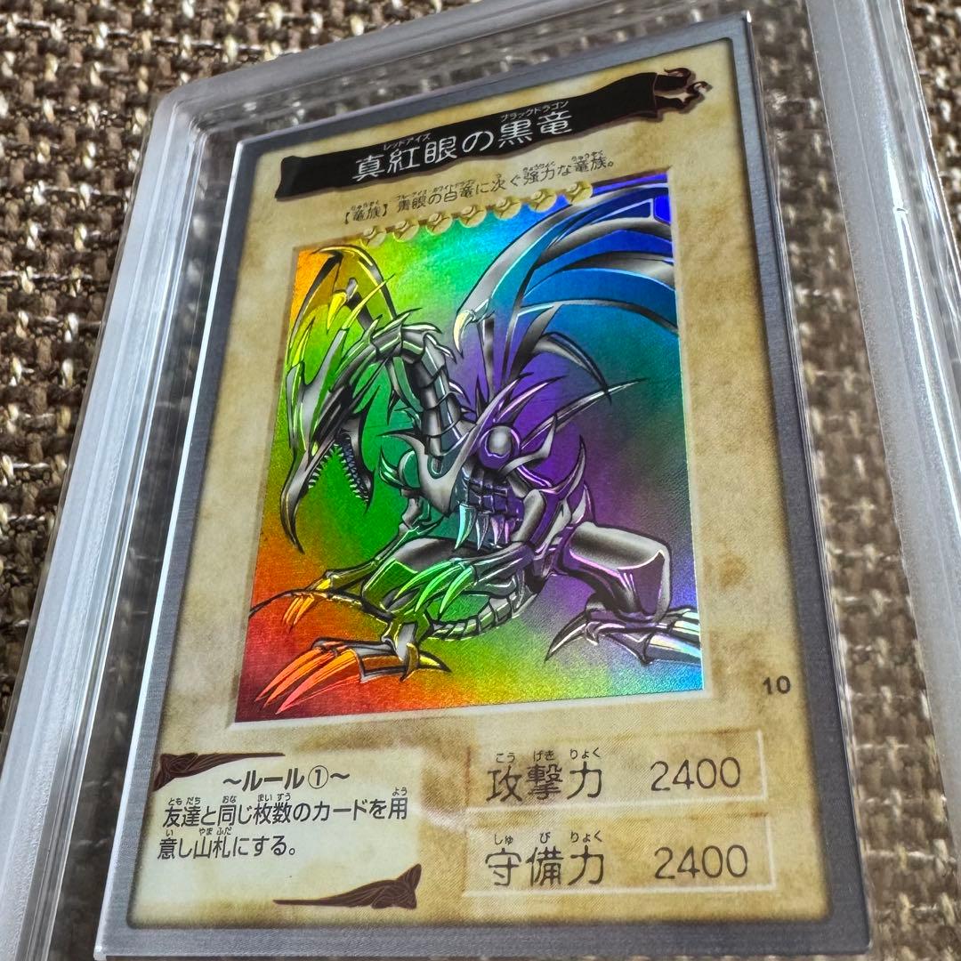 真紅眼の黒竜　バンダイ版　1998年　ARS8 鑑定書付き 1998 遊戯王 真紅眼の黒竜 バンダイ版 レッドアイズブラックドラゴン