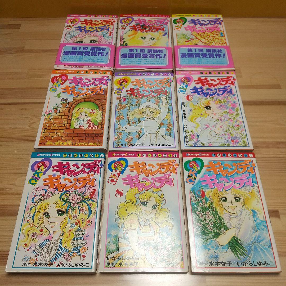 キャンディキャンディ 黒文字統一 全巻セット 良品 いがらしゆみこ