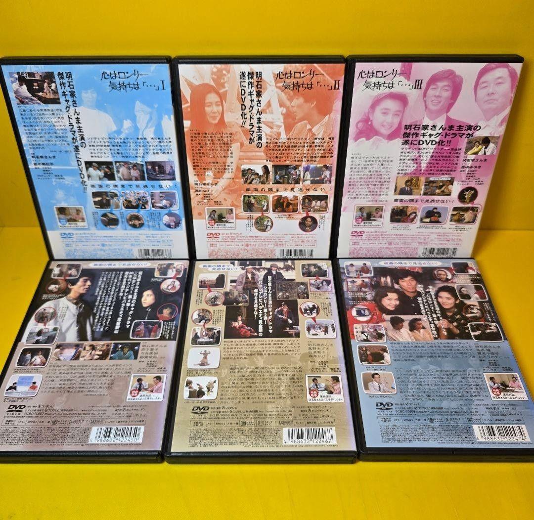新品ケース交換済み　心はロンリー 気持ちは「…」Ⅰ〜Ⅺ DVD全10巻セッ