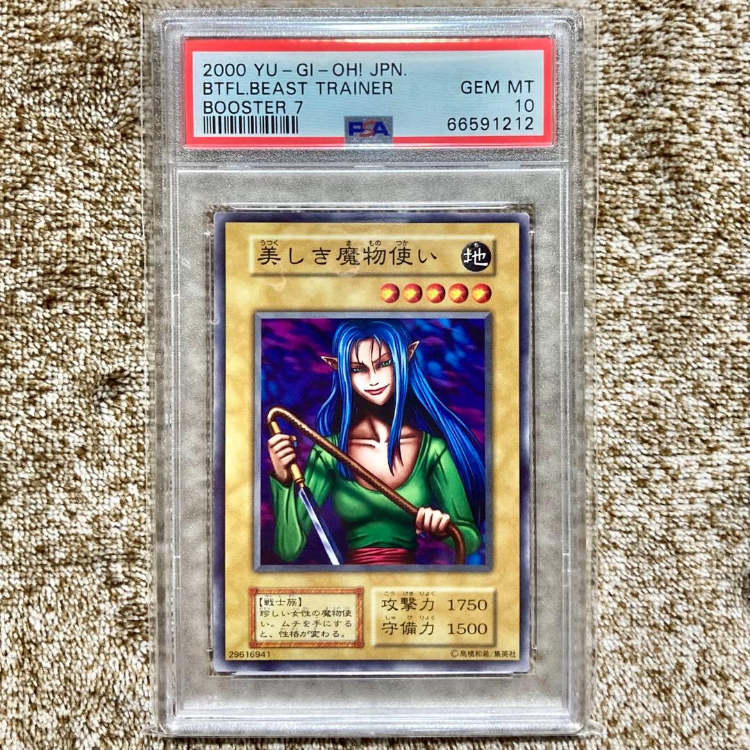 PSA10 美しき魔物使い 遊戯王 初期 ブースター7 booster - メルカリ