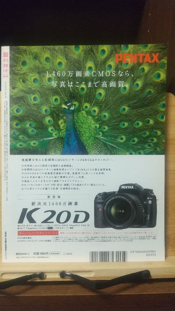 デジタル写真生活 2008年vol.15