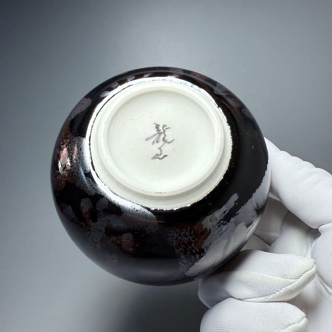 青木龍山 自作 天目抹茶碗 共箱 栞 日展入選多数 茶道具 裏千家