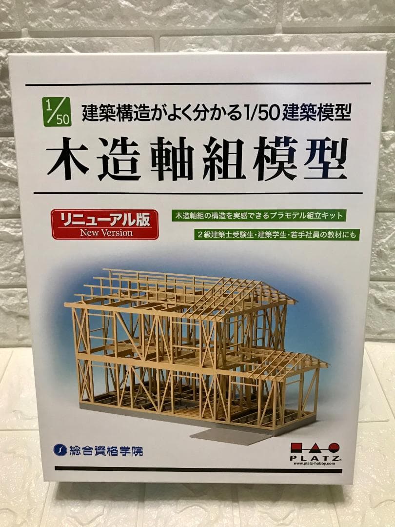未使用】1/50 木造軸組模型 リニューアル版 - メルカリ