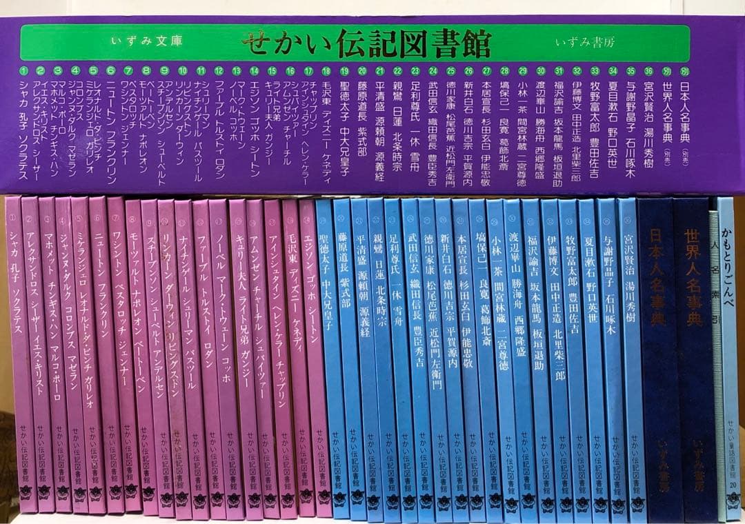 40冊】せかい伝記図書館 いずみ書房 いずみ文庫 - メルカリ