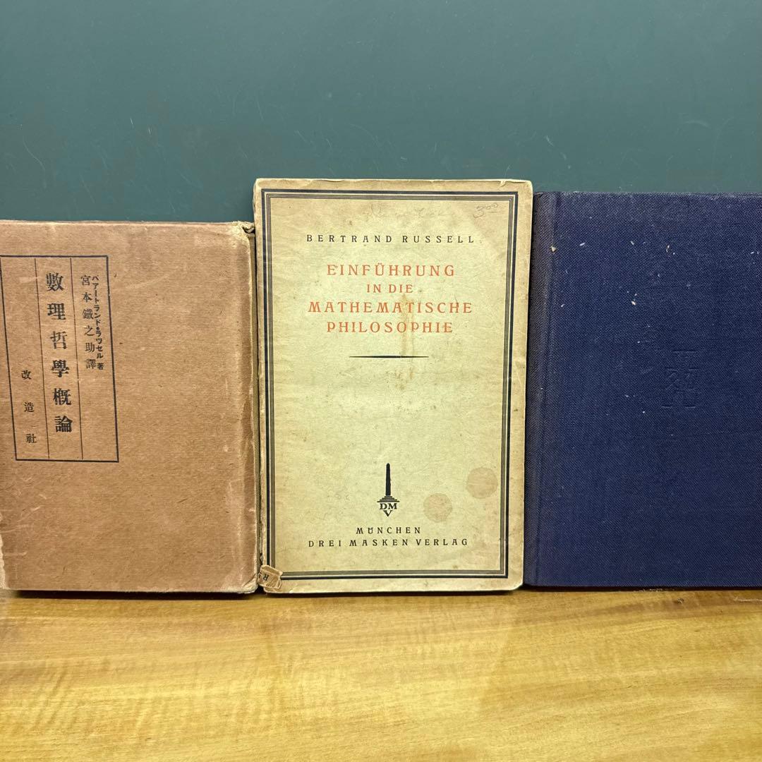 數理哲學概論　SIFUHRUNG IN DIE MATHEMATISCHE Analytic Number Theory for Beginners: Second Edition