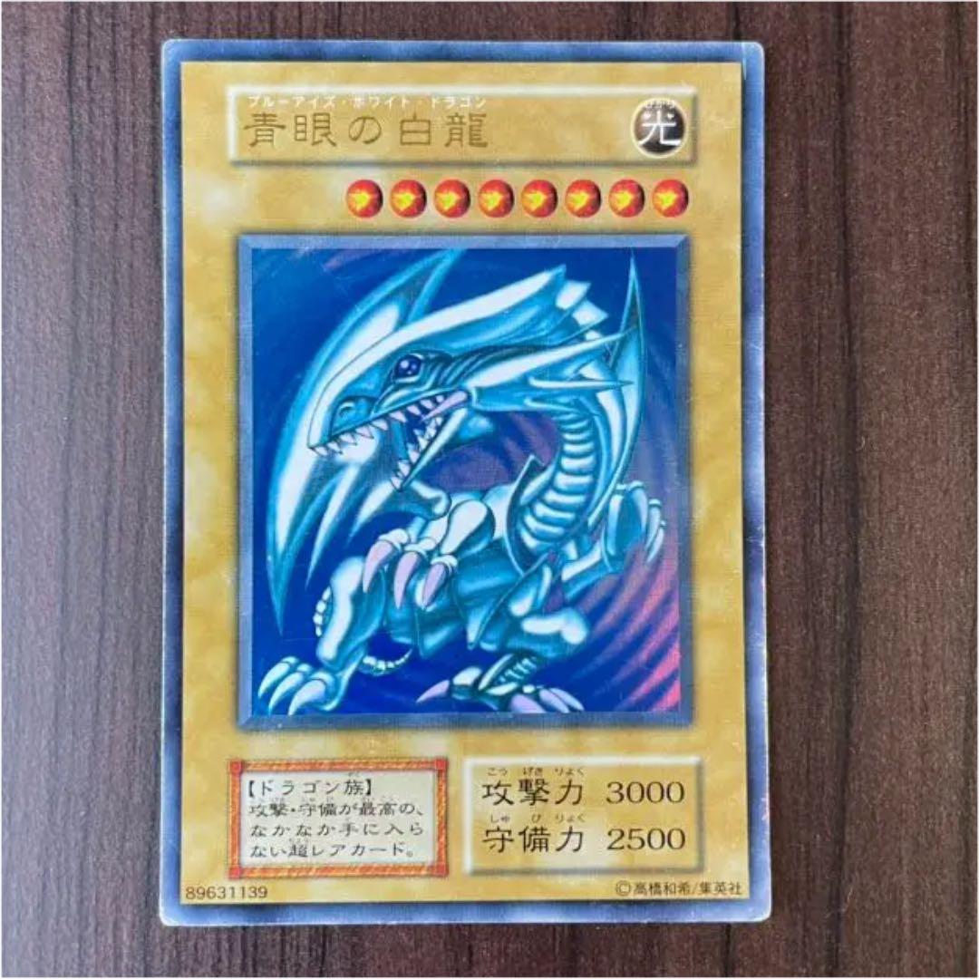遊戯王 青眼の白龍 初期 スターターボックス付属 ブルーアイズホワイトドラゴン Amazon.co.jp: 準美品級青眼の白龍 初期ウルトラレア ブルーアイズ