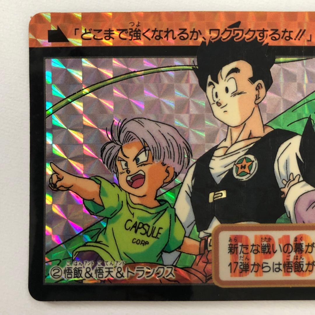 ドラゴンボールZ カードダス 本弾 キラ 孫悟飯 トランクス 孫悟天