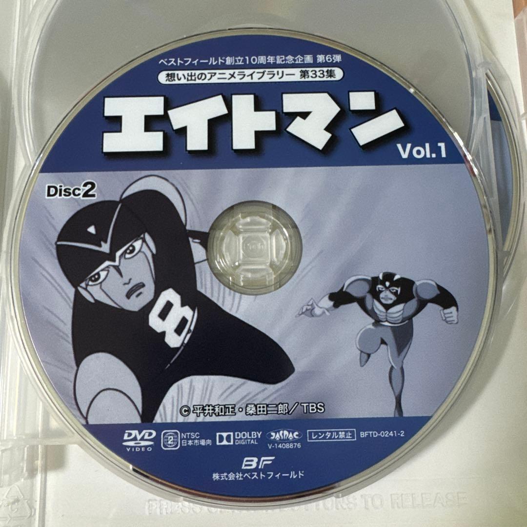 エイトマン DVD-BOX セット HDリマスター版